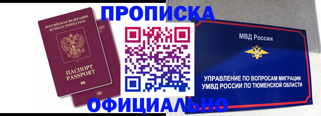 прописка от собственника в Гвардейске