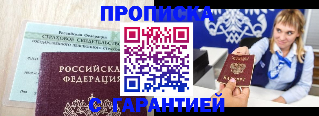 прописка паспорт в Гвардейске