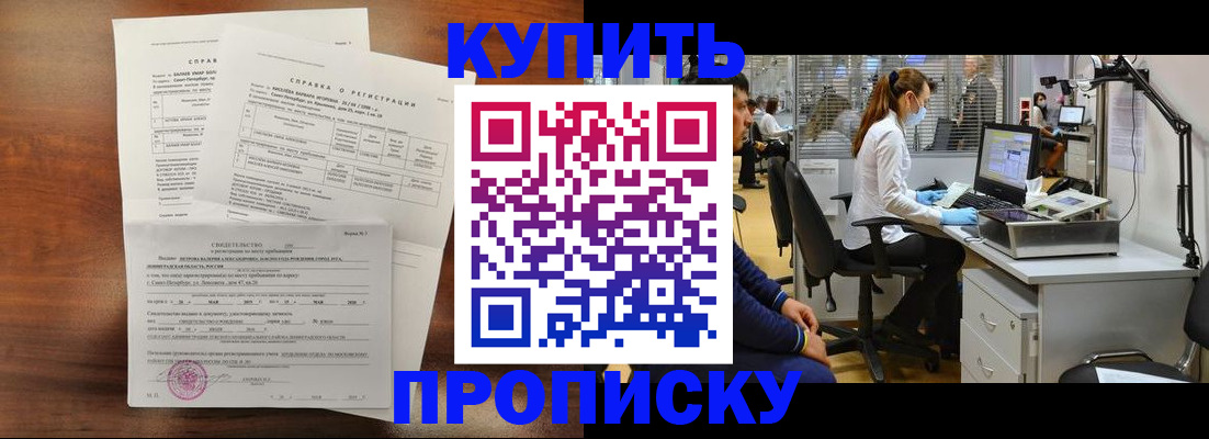 временная регистрация купить в Гвардейске