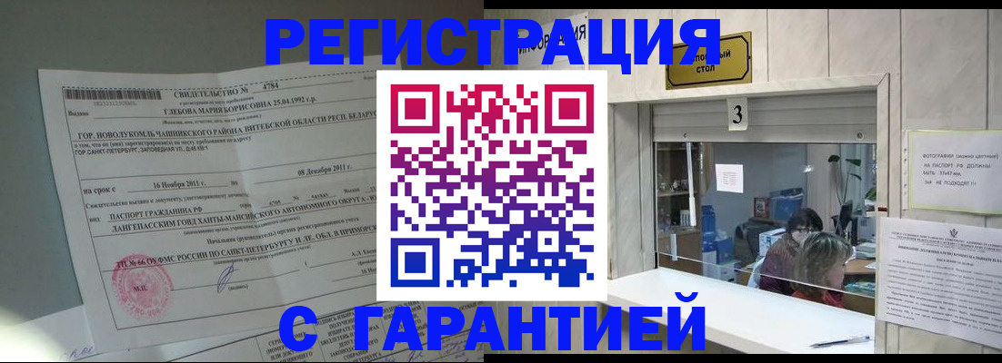 прописка в Гвардейске