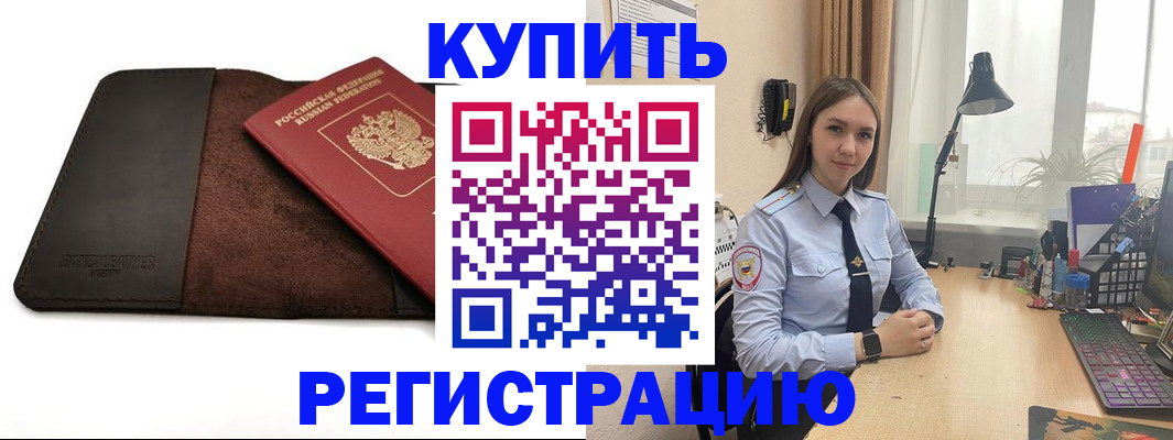 временная регистрация для всех в Гвардейске