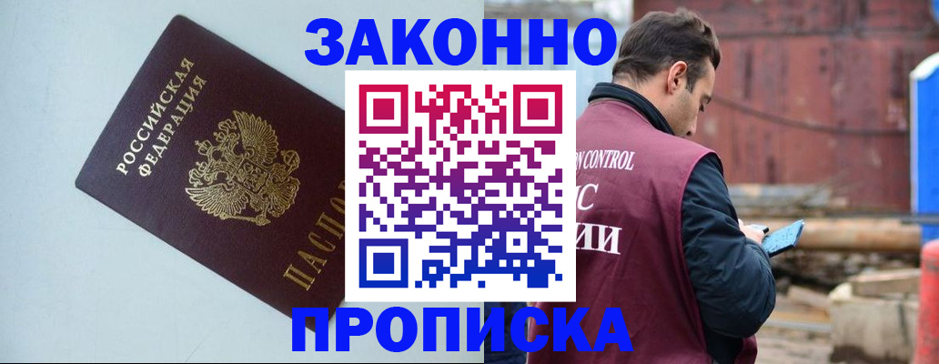 прописка от собственника в Гвардейске