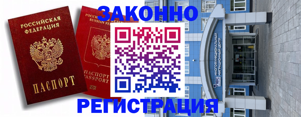 прописка иностранных граждан в Гвардейске