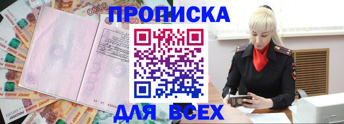 прописка законно в Гвардейске